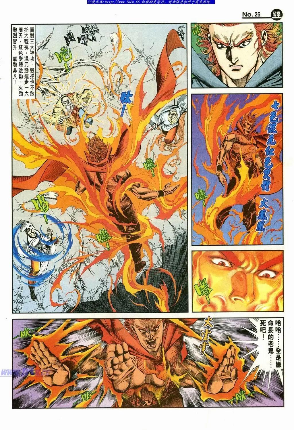 🍴旧著醉拳 第868卷 第26页