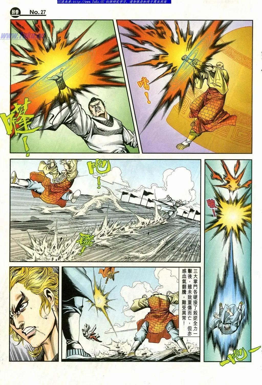 🍴旧著醉拳 第868卷 第27页