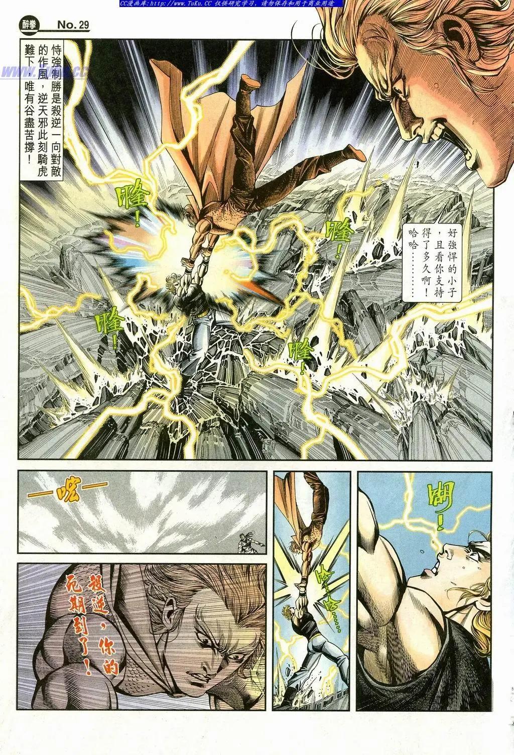 🍴旧著醉拳 第868卷 第29页