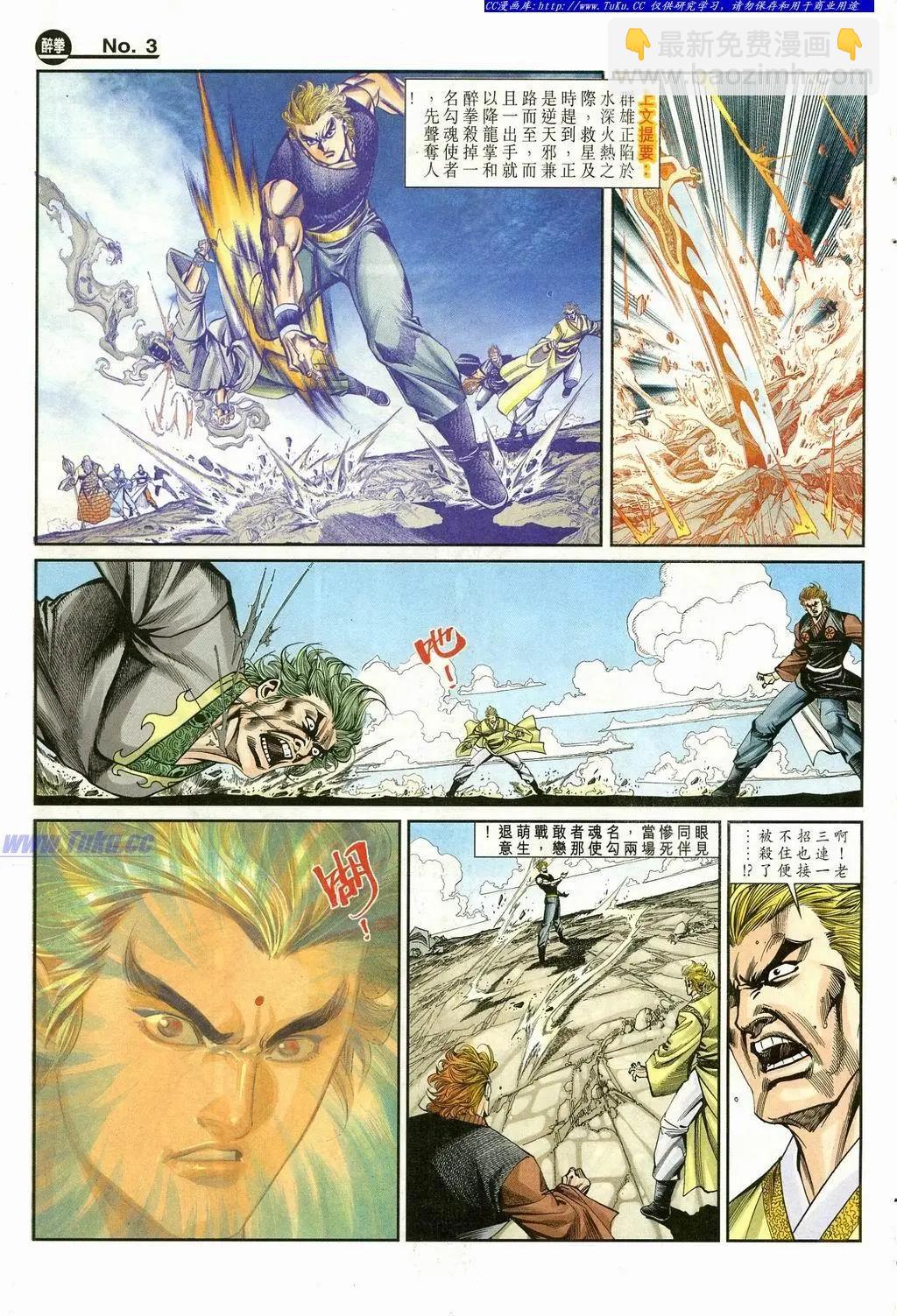 🍴旧著醉拳 第868卷 第3页