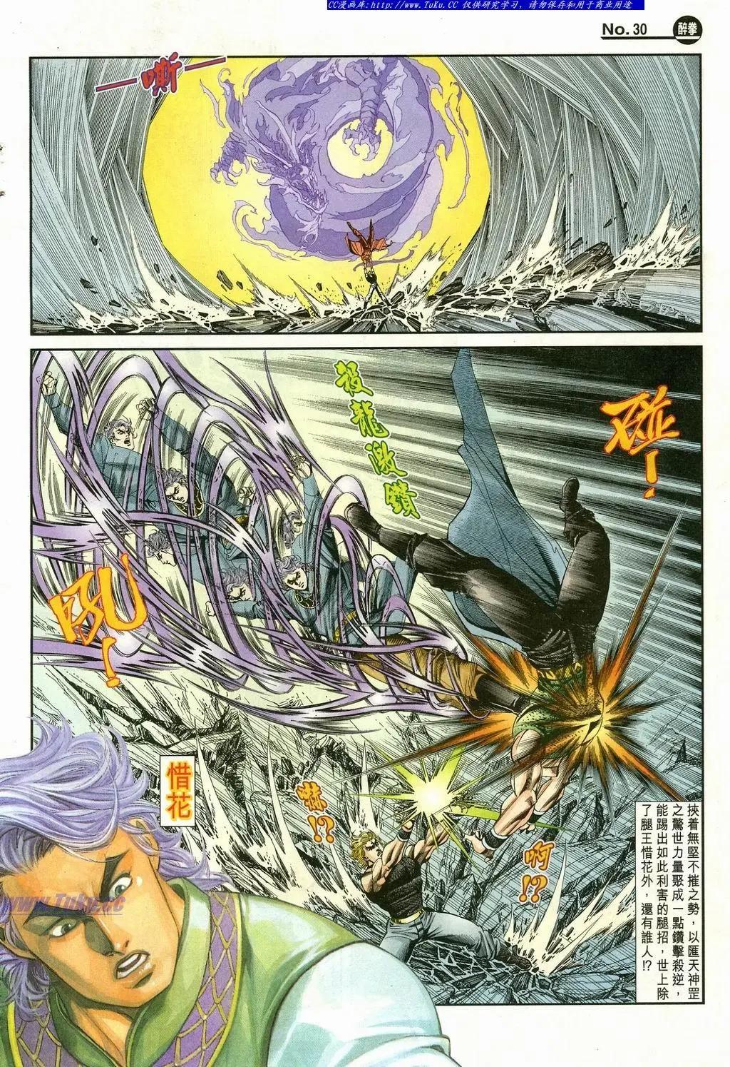 🍴旧著醉拳 第868卷 第30页