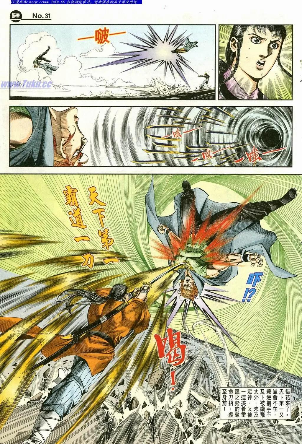 🍴旧著醉拳 第868卷 第31页