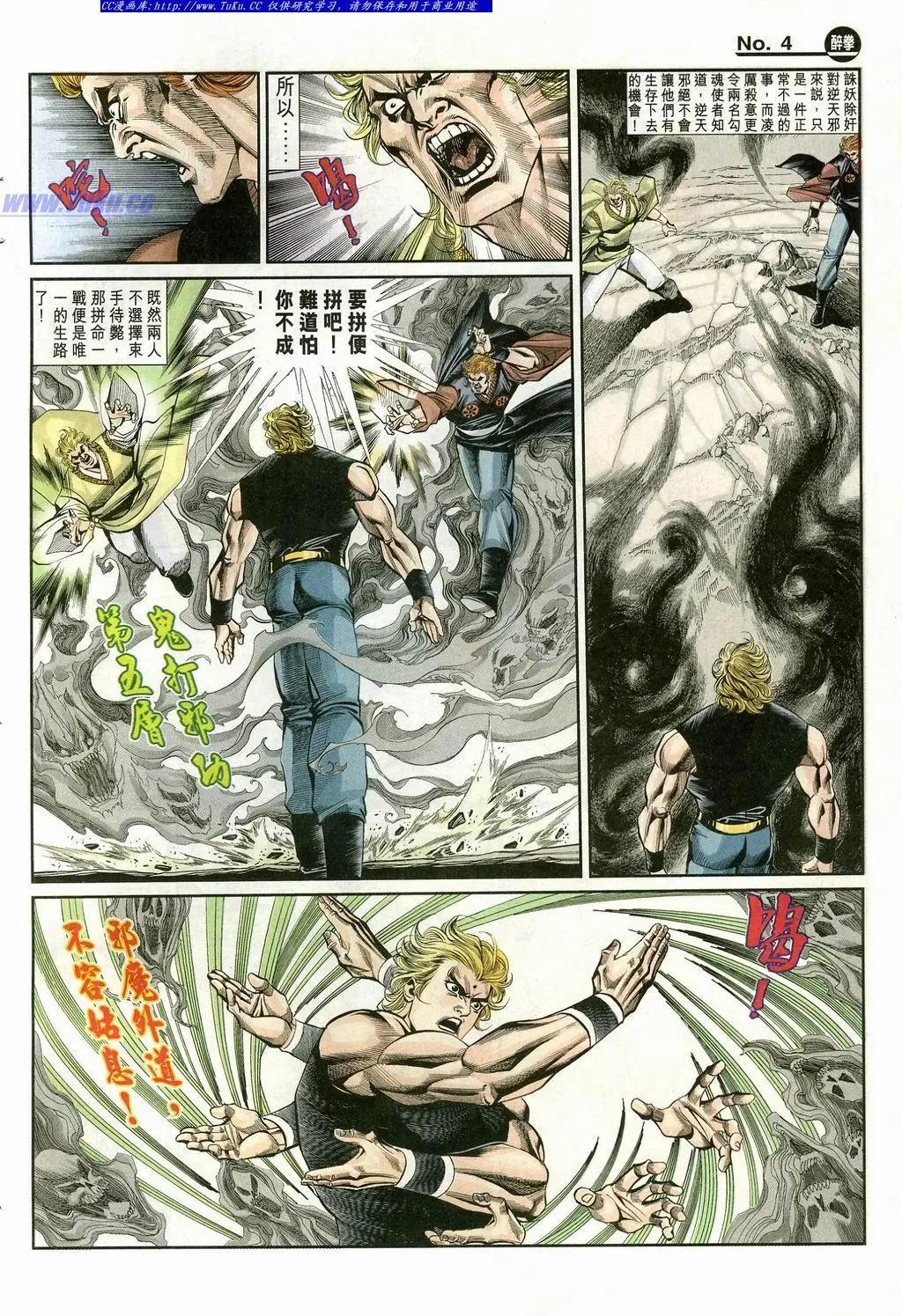 🍴旧著醉拳 第868卷 第4页
