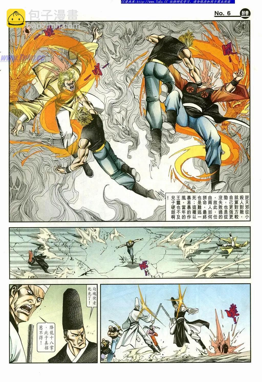 🍴旧著醉拳 第868卷 第6页