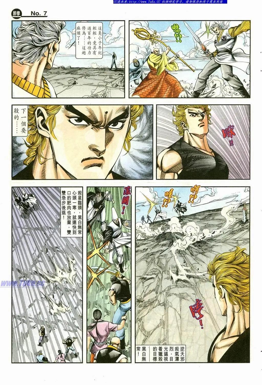 🍴旧著醉拳 第868卷 第7页