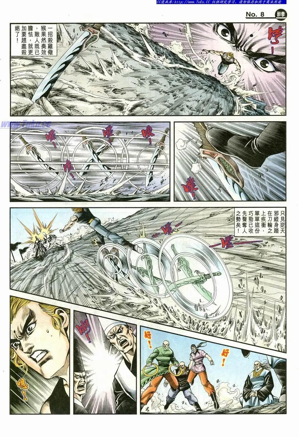 🍴旧著醉拳 第868卷 第8页