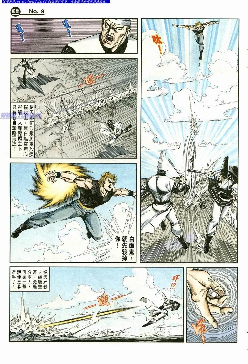 🍴旧著醉拳 第868卷 第9页
