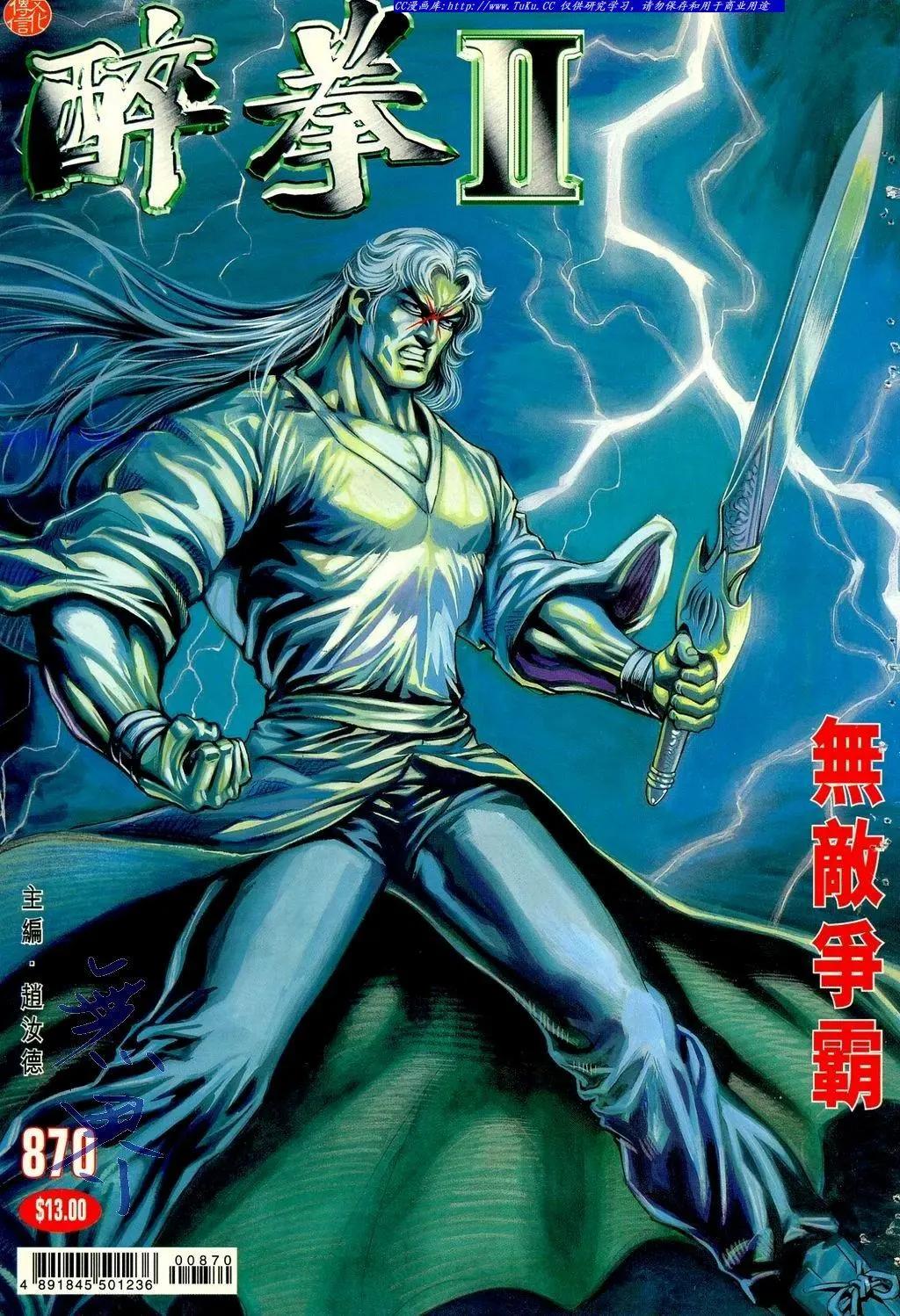 🍴旧著醉拳 第870卷 第1页