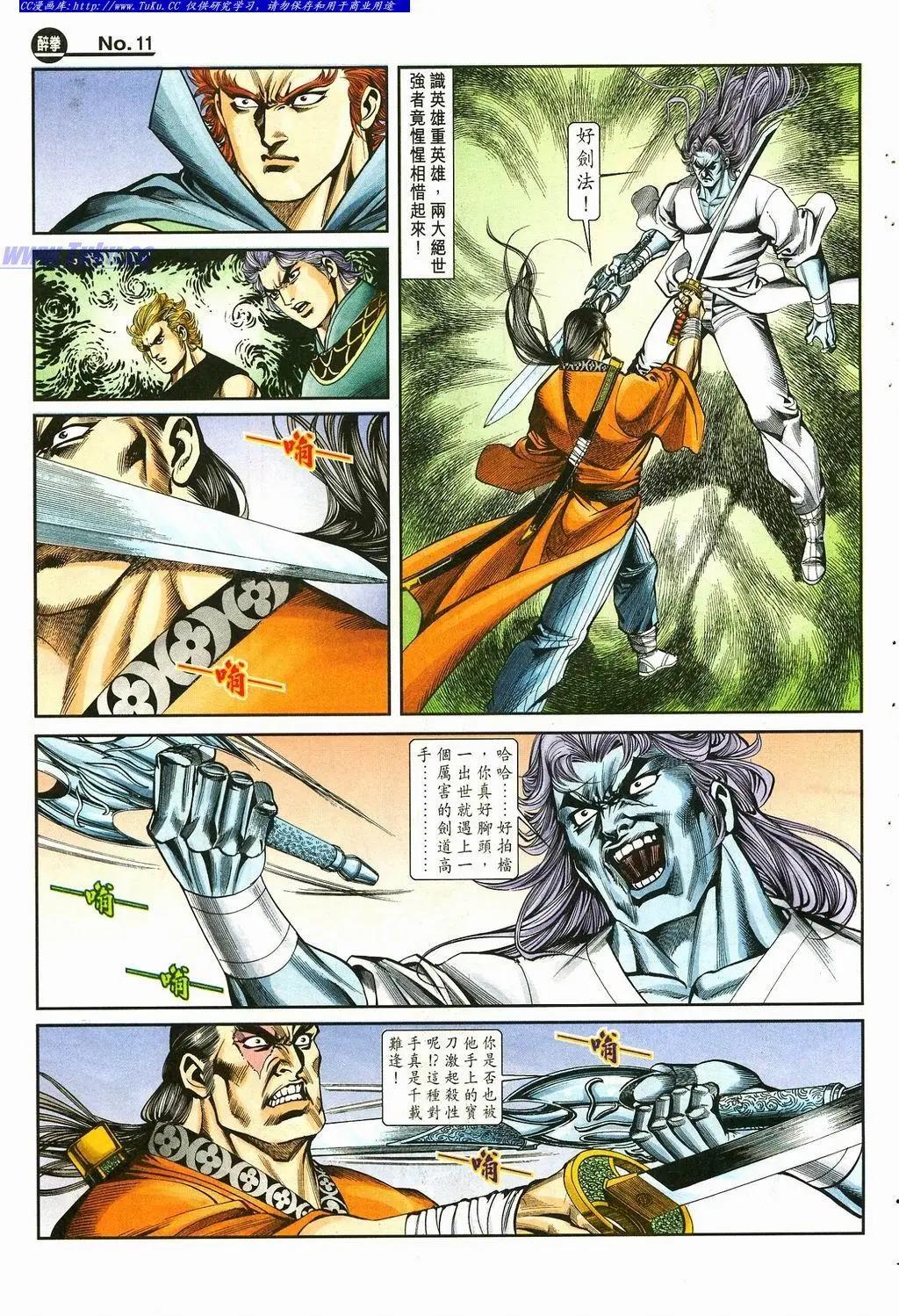 🍴旧著醉拳 第870卷 第11页