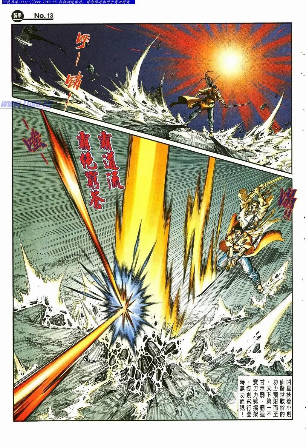 🍴旧著醉拳 第870卷 第13页