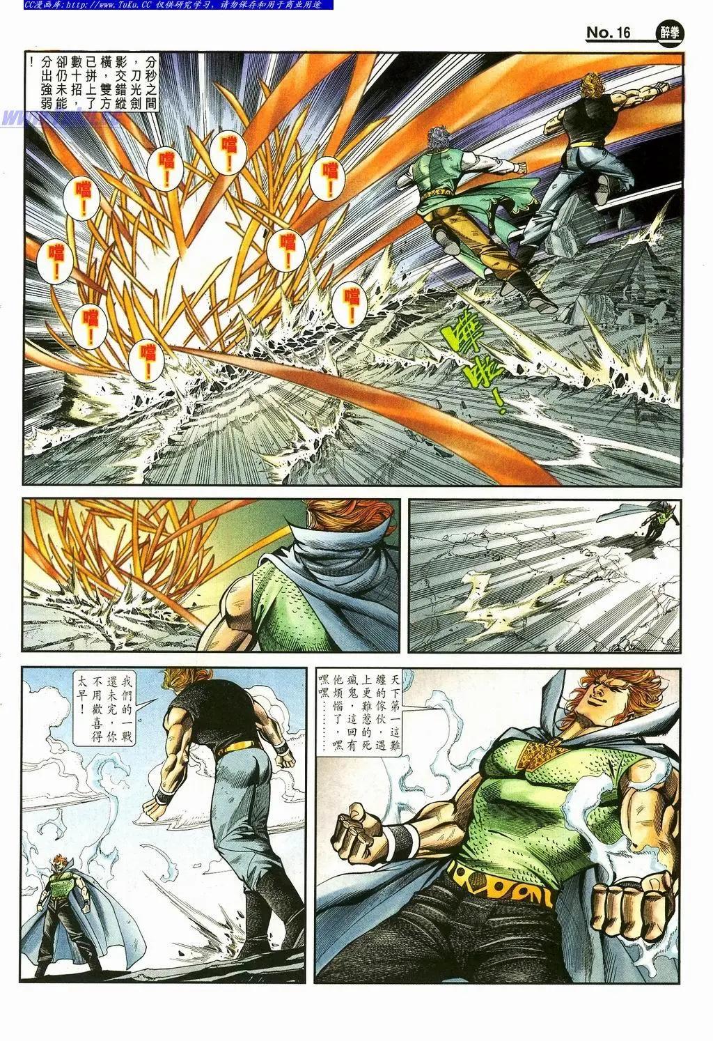 🍴旧著醉拳 第870卷 第16页