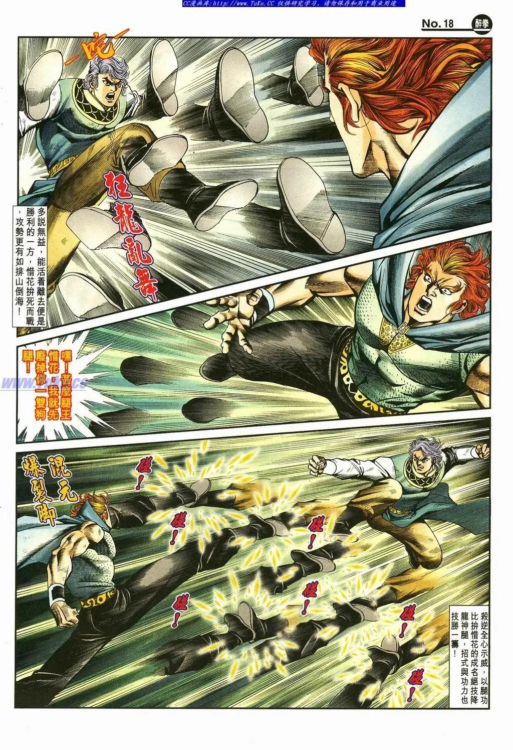 🍴旧著醉拳 第870卷 第18页