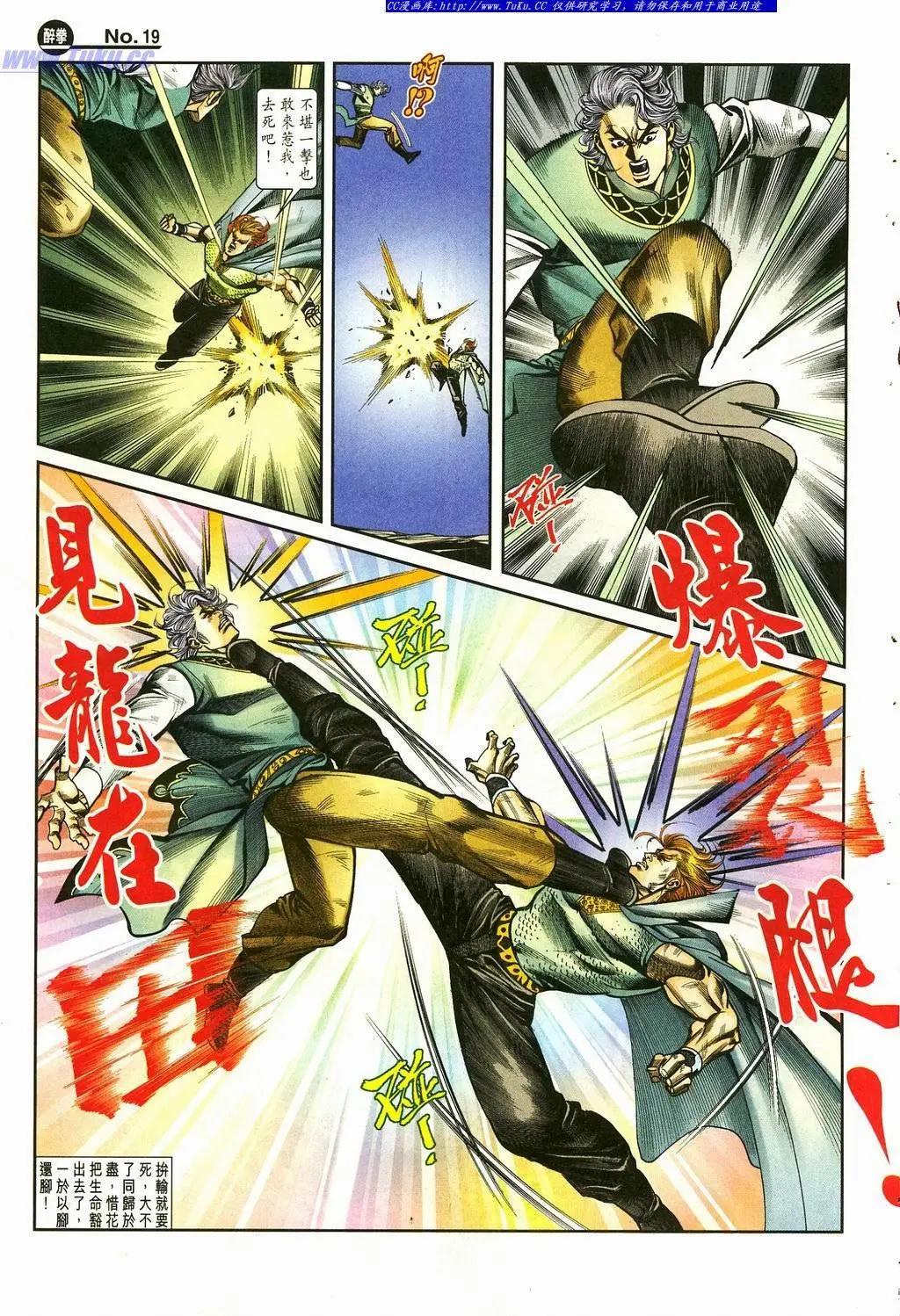 🍴旧著醉拳 第870卷 第19页