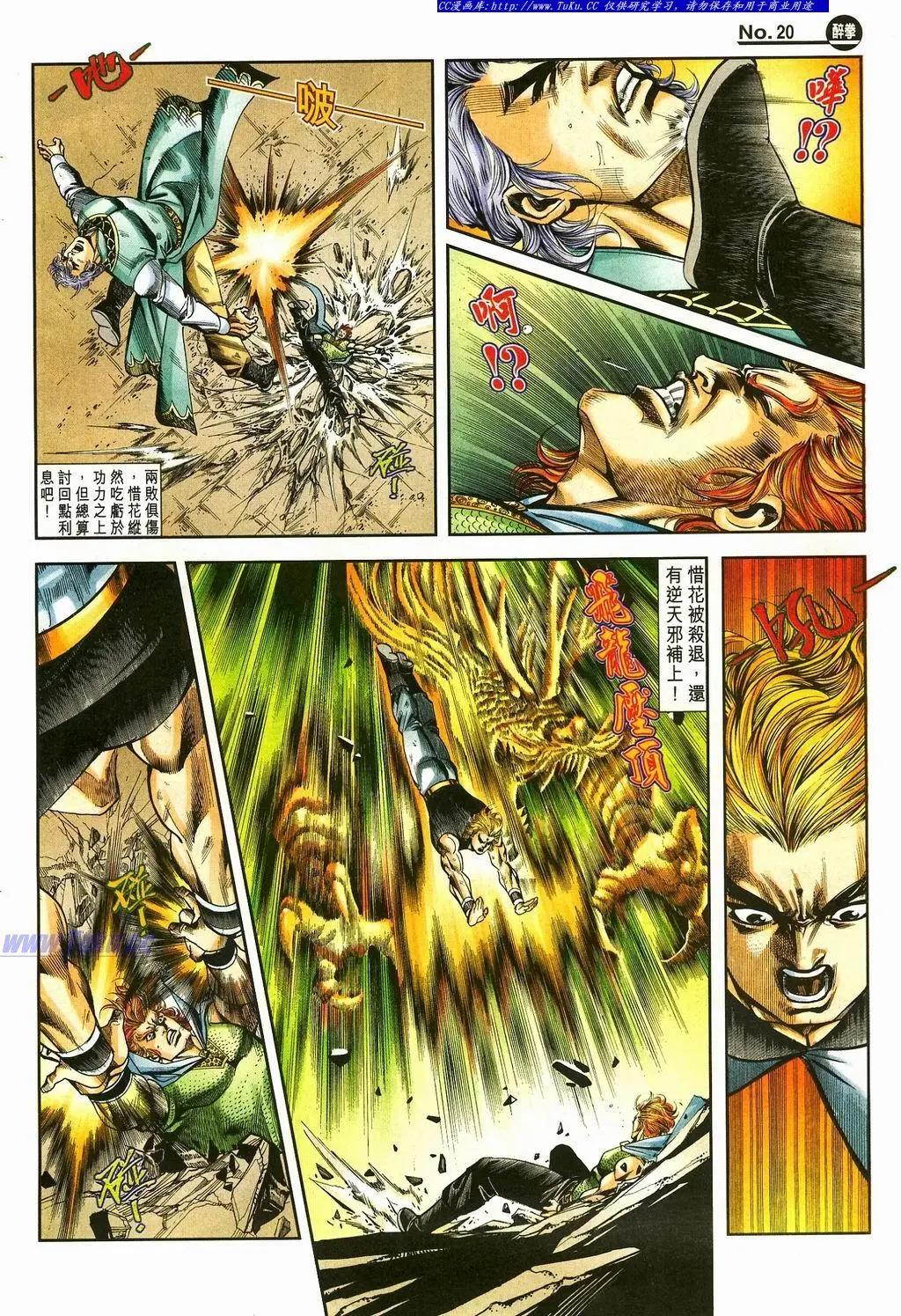 🍴旧著醉拳 第870卷 第20页