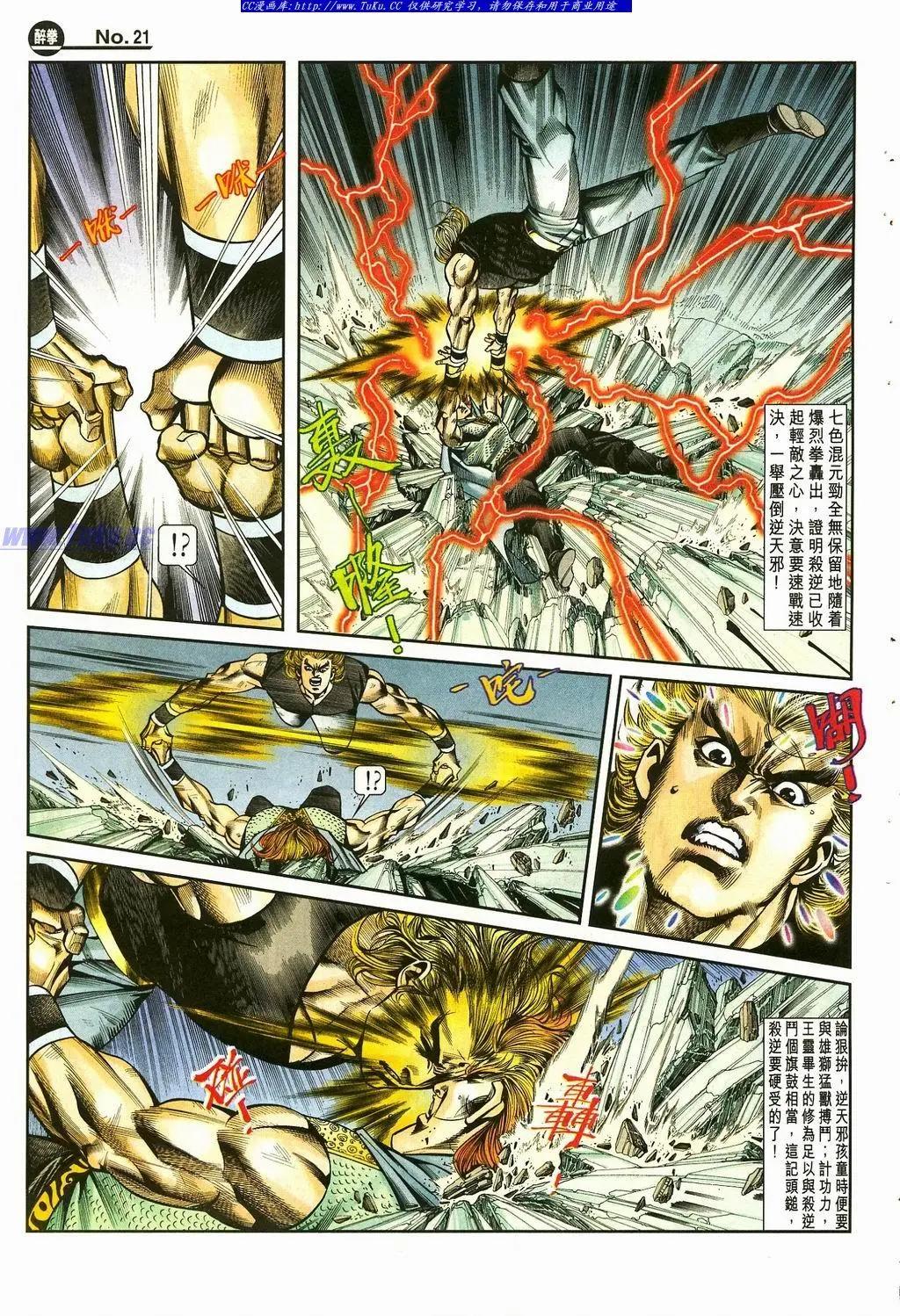 🍴旧著醉拳 第870卷 第21页