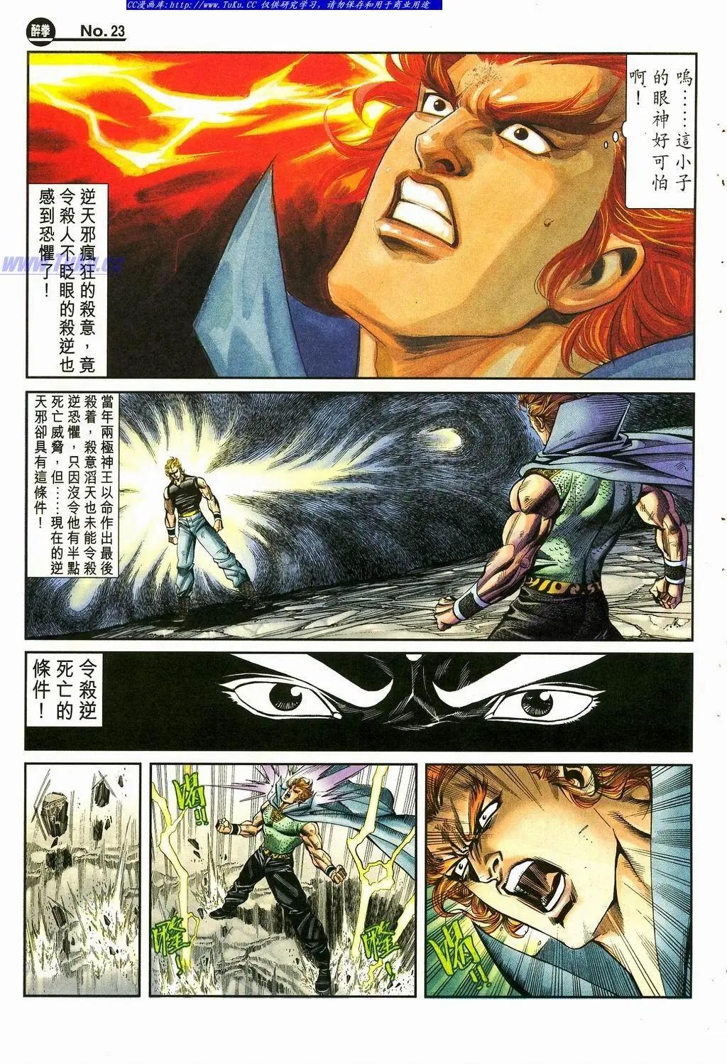 🍴旧著醉拳 第870卷 第23页