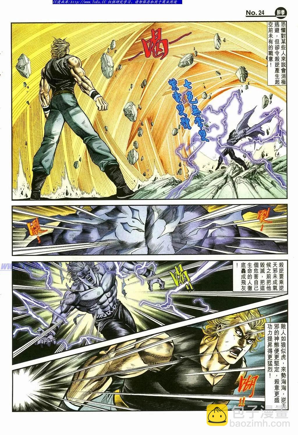 🍴旧著醉拳 第870卷 第24页