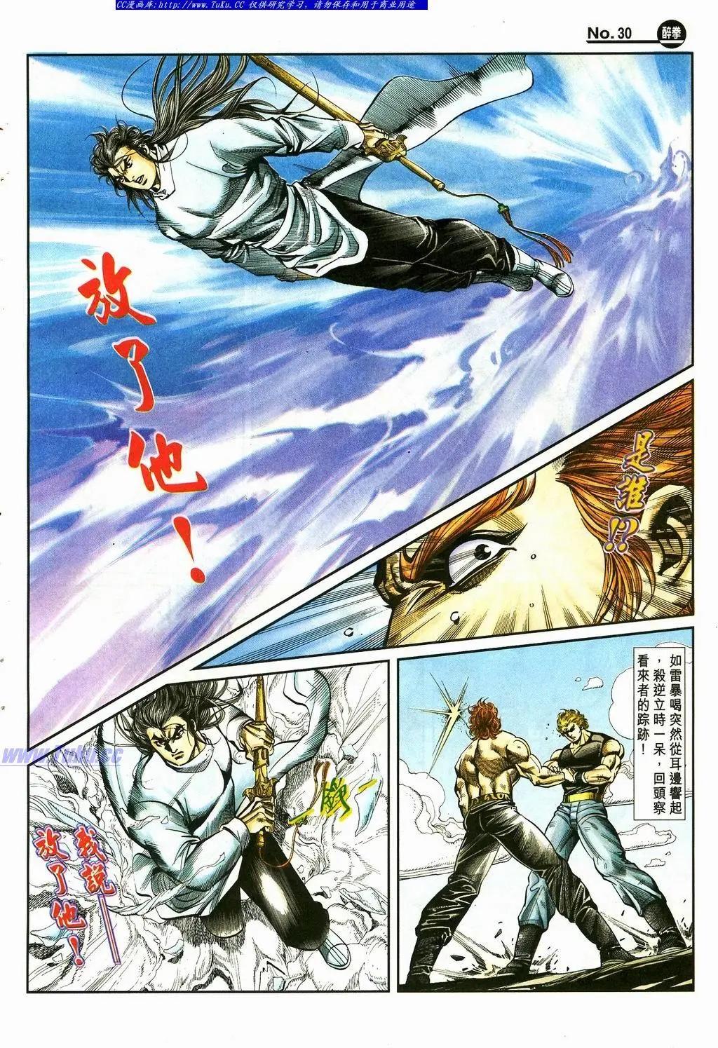🍴旧著醉拳 第870卷 第30页