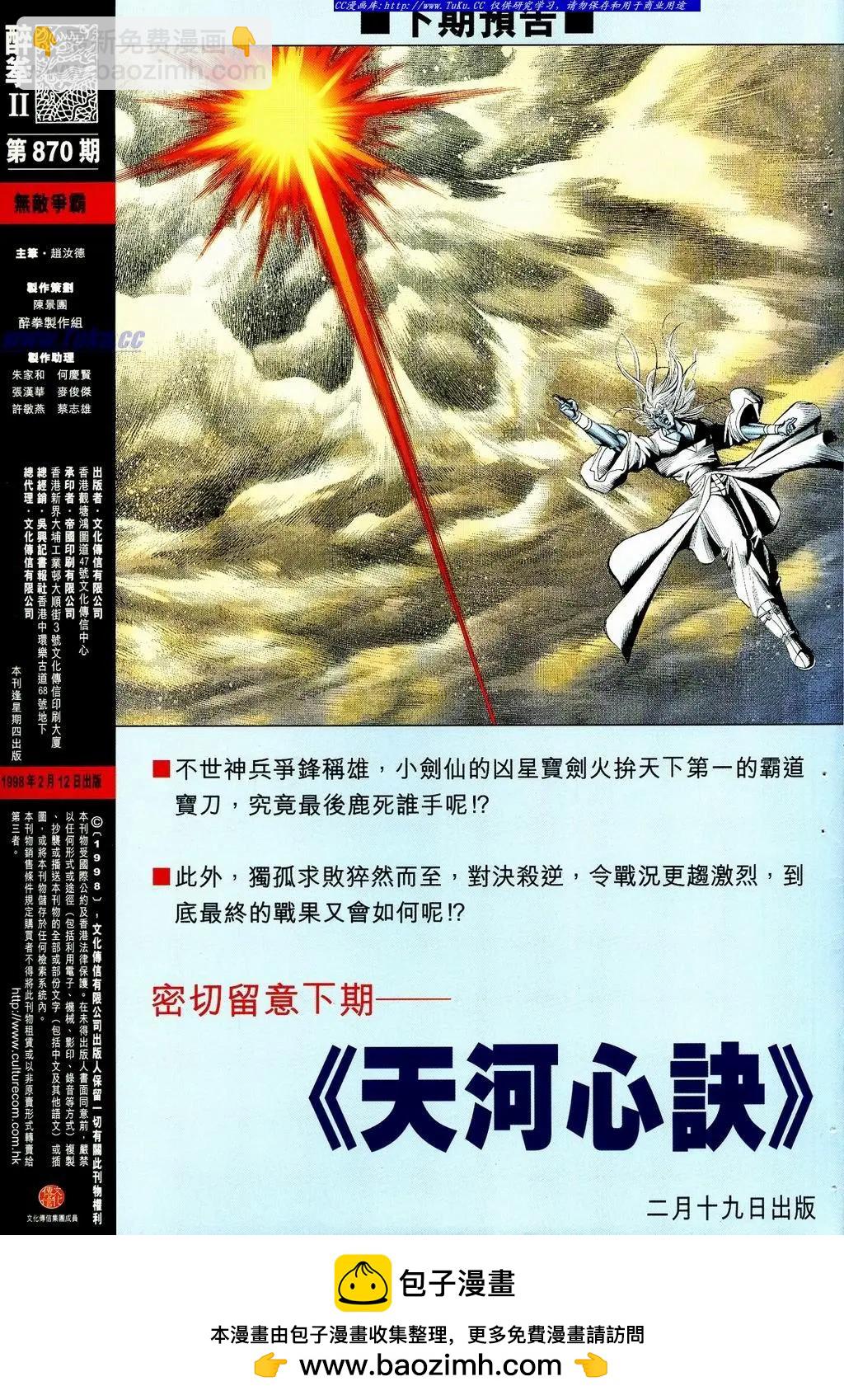 🍴旧著醉拳 第870卷 第32页