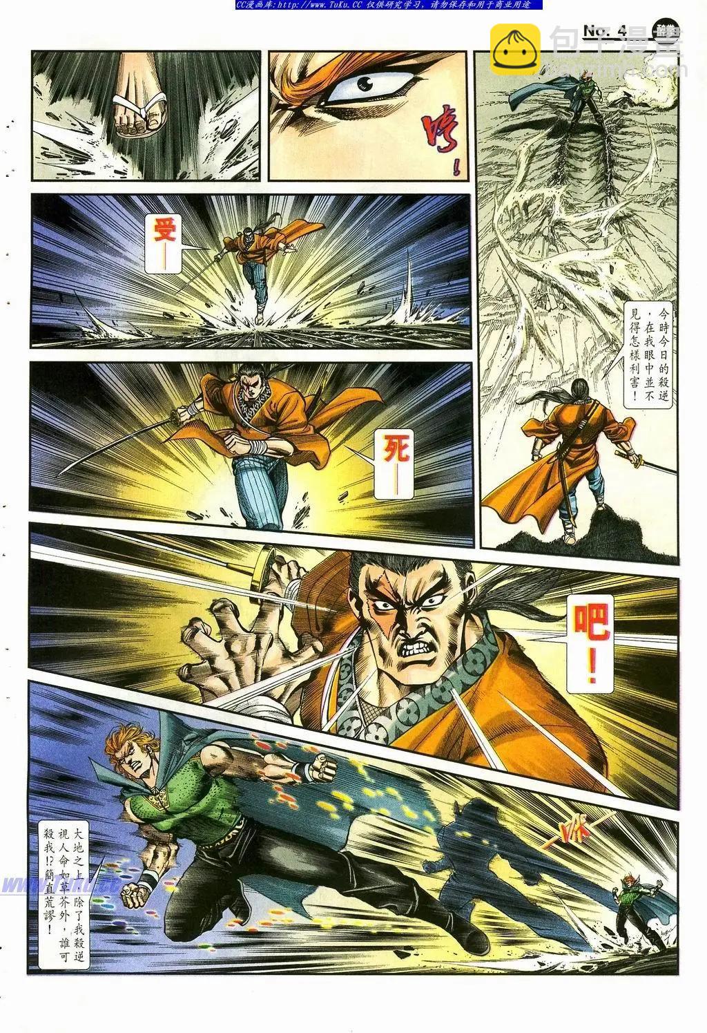 🍴旧著醉拳 第870卷 第4页