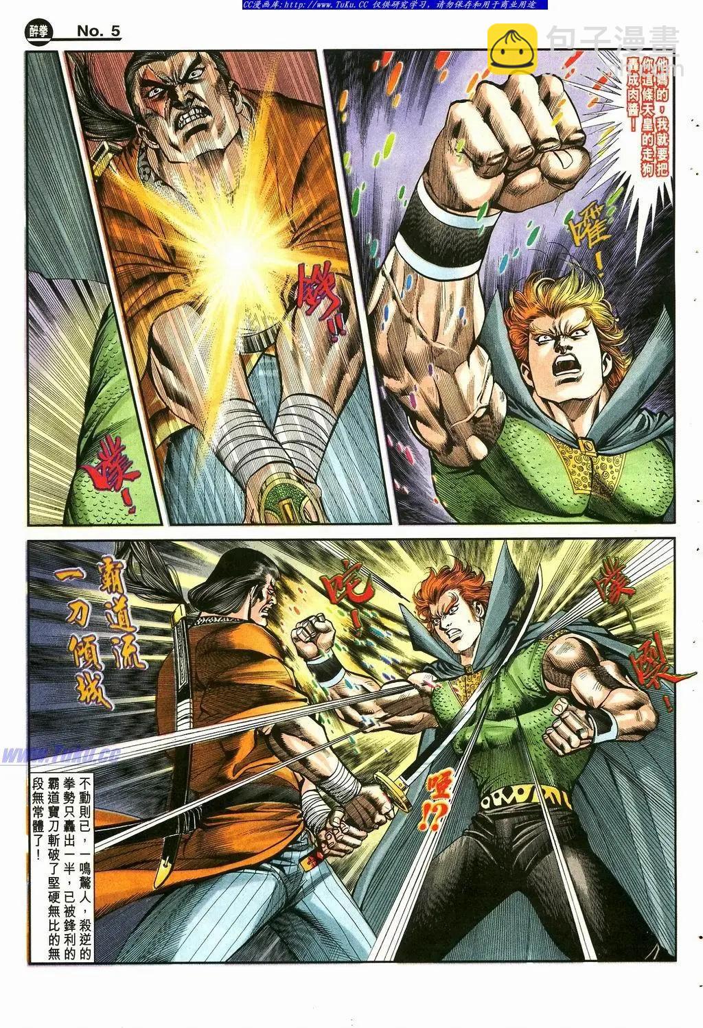 🍴旧著醉拳 第870卷 第5页