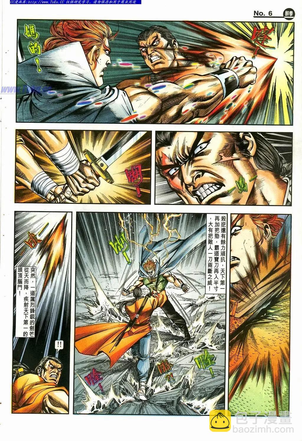 🍴旧著醉拳 第870卷 第6页