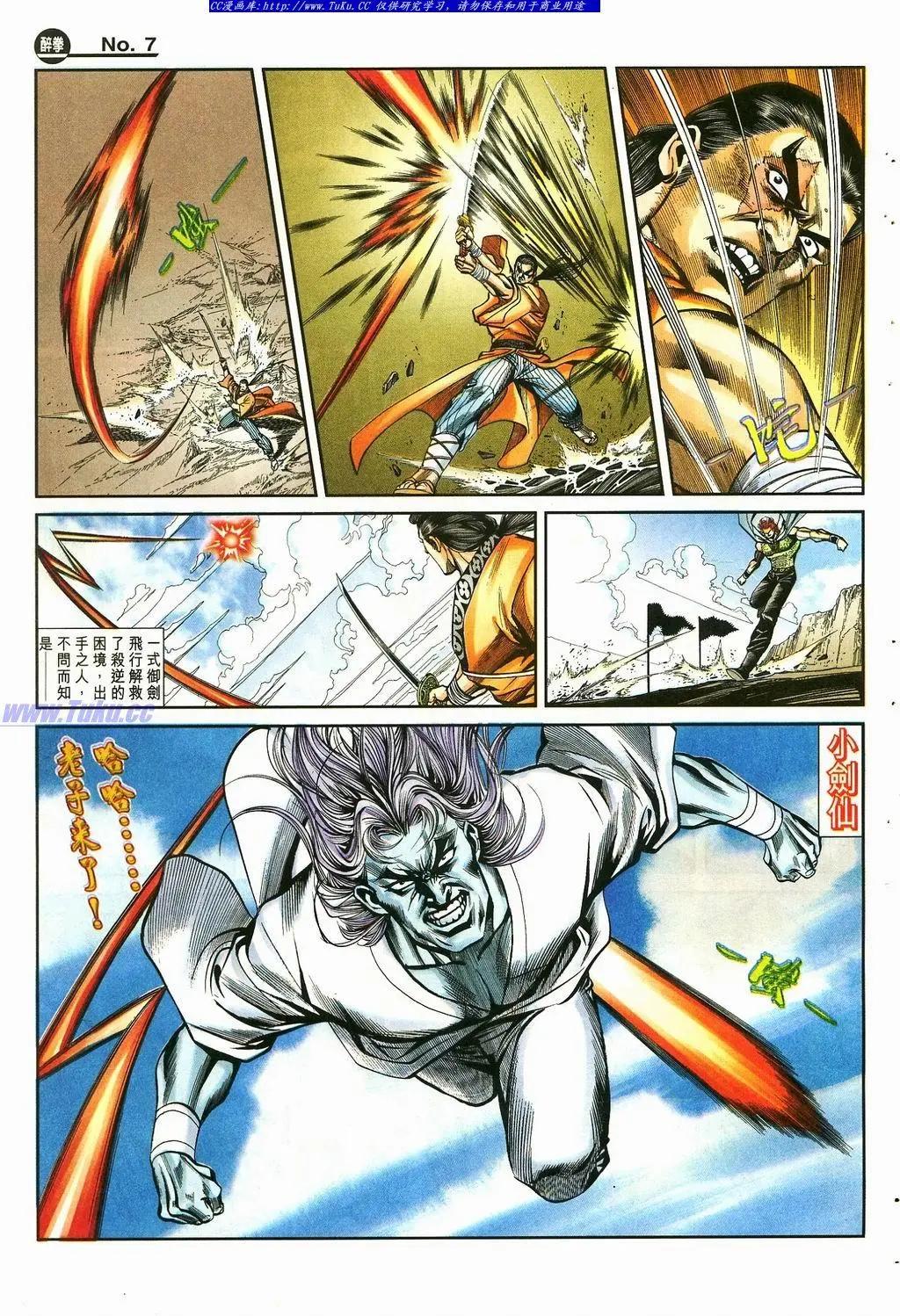 🍴旧著醉拳 第870卷 第7页