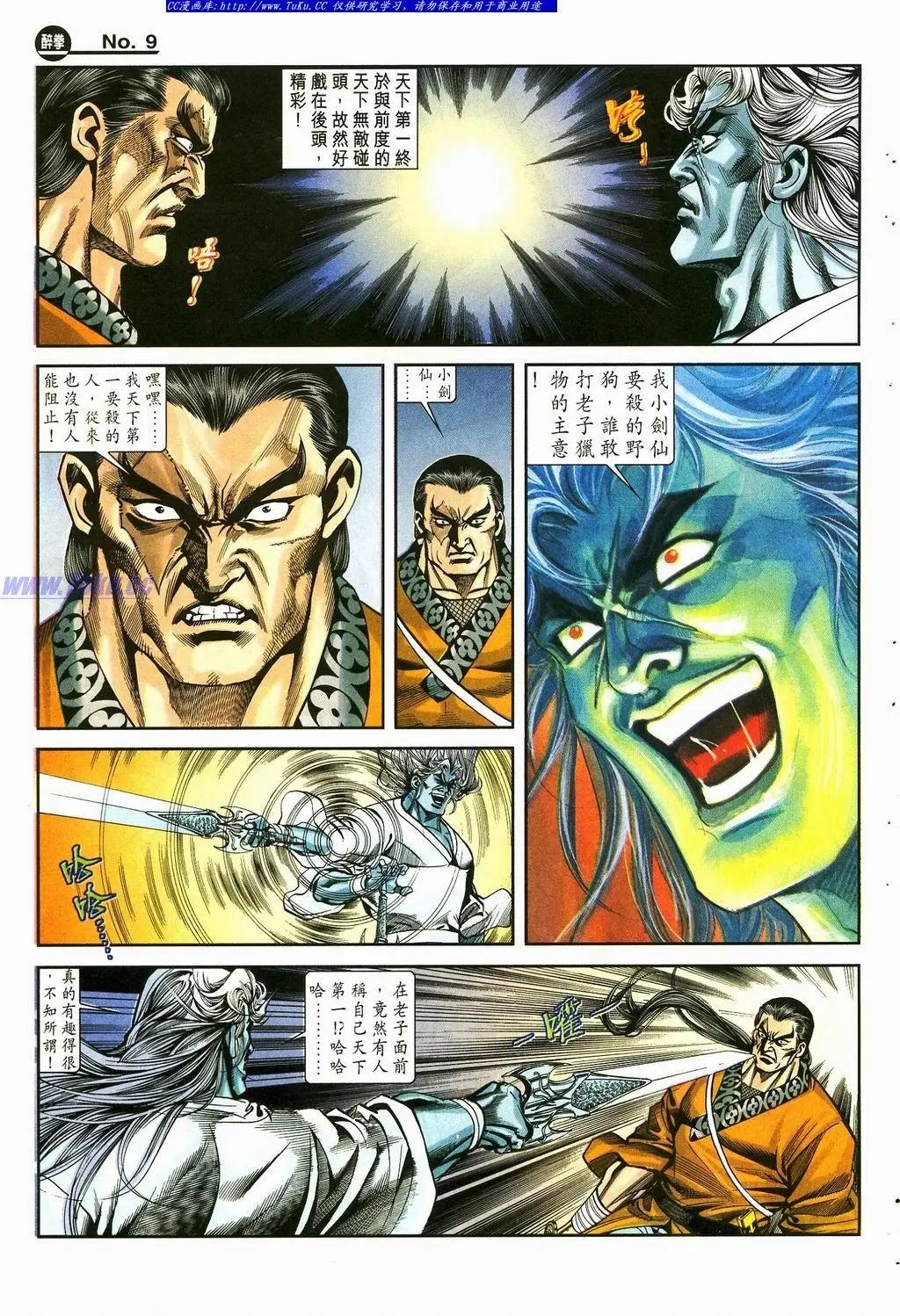 🍴旧著醉拳 第870卷 第9页