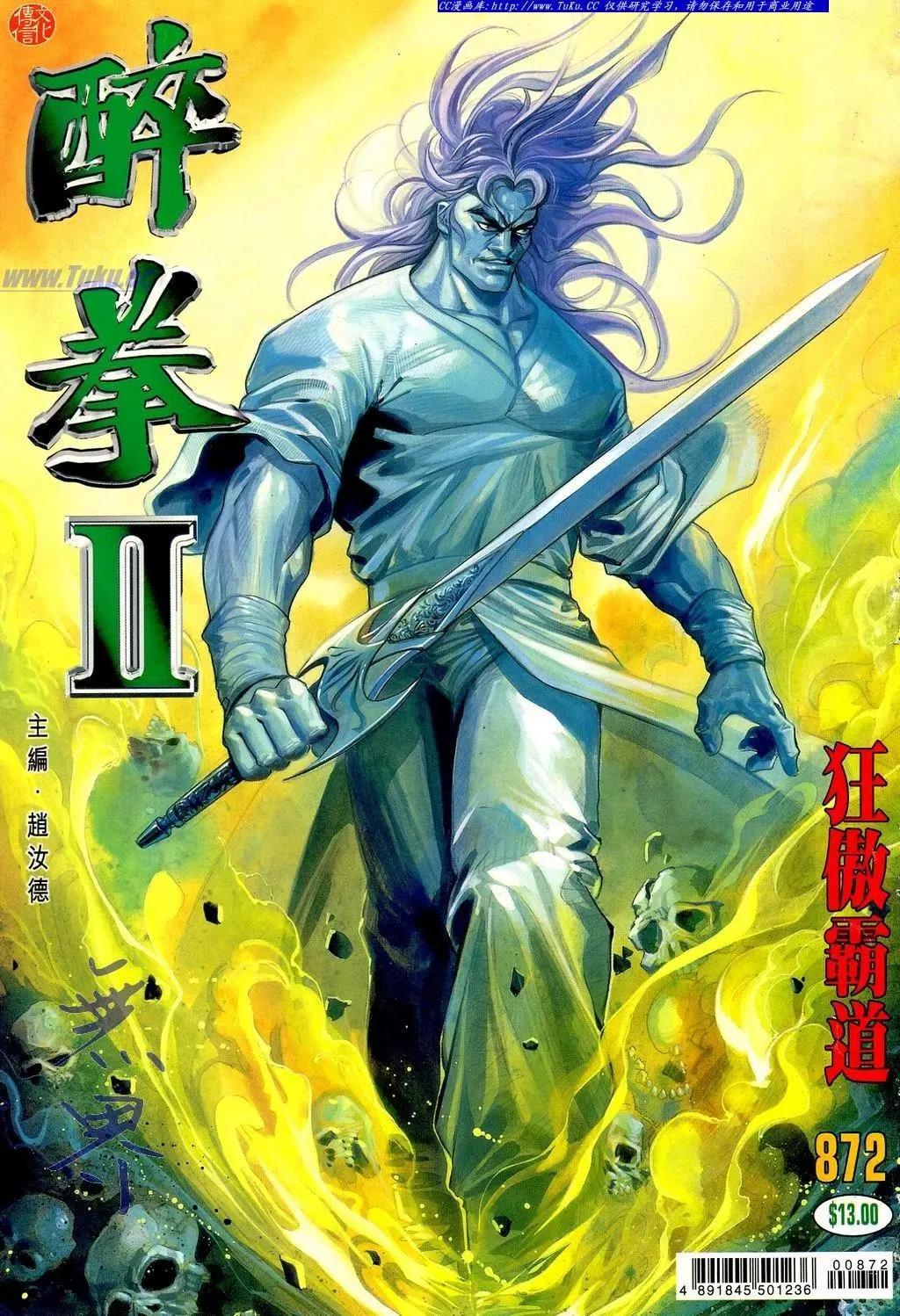 🍴旧著醉拳 第872卷 第1页