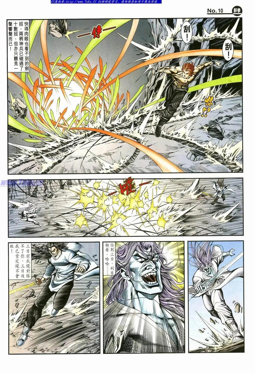 🍴旧著醉拳 第872卷 第10页