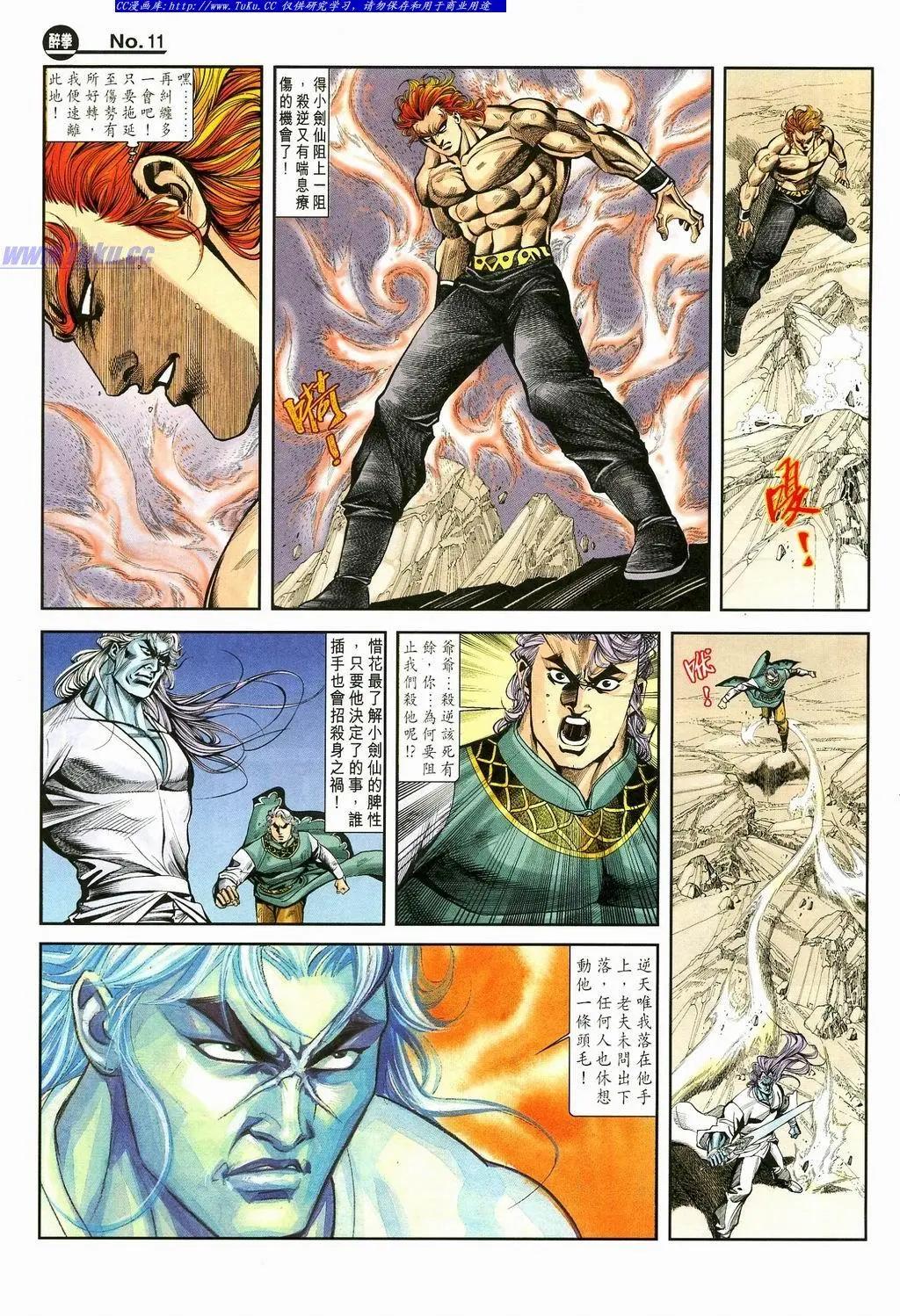 🍴旧著醉拳 第872卷 第11页