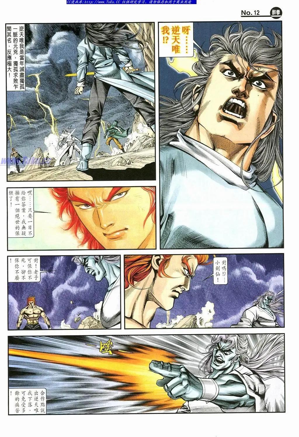🍴旧著醉拳 第872卷 第12页