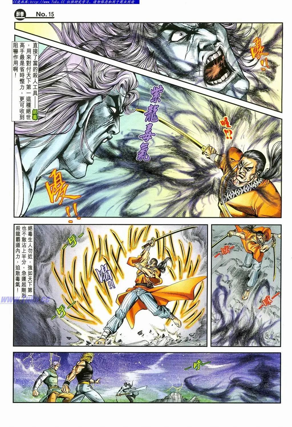 🍴旧著醉拳 第872卷 第15页