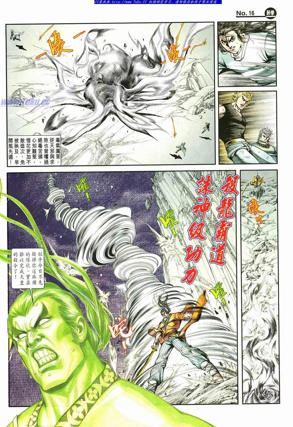 🍴旧著醉拳 第872卷 第16页