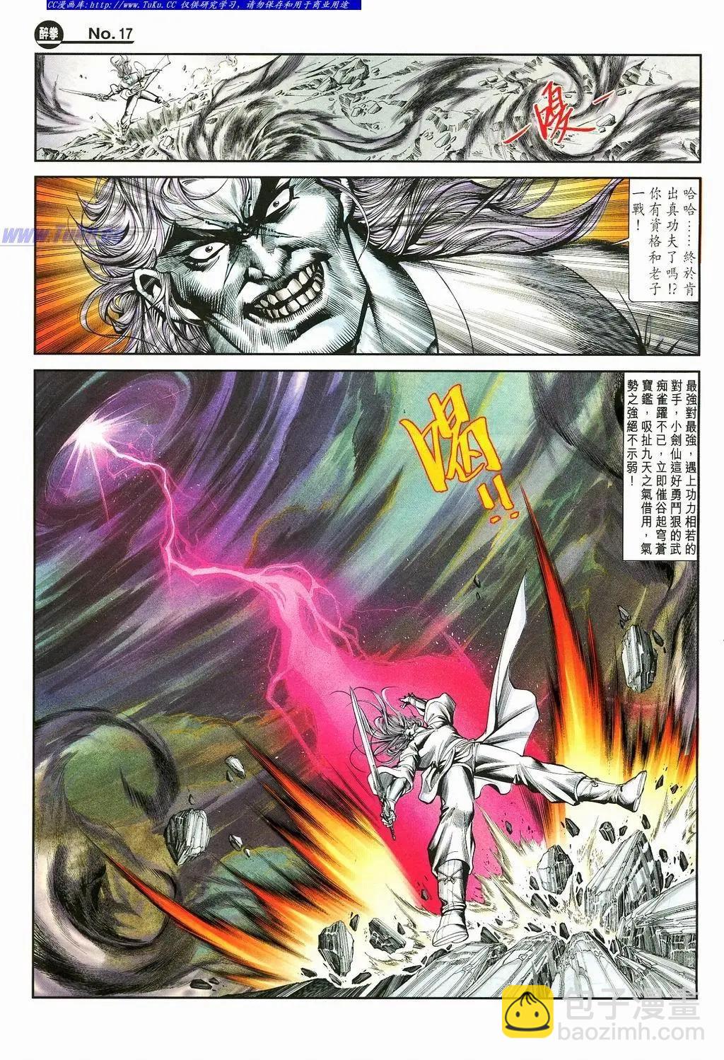 🍴旧著醉拳 第872卷 第17页