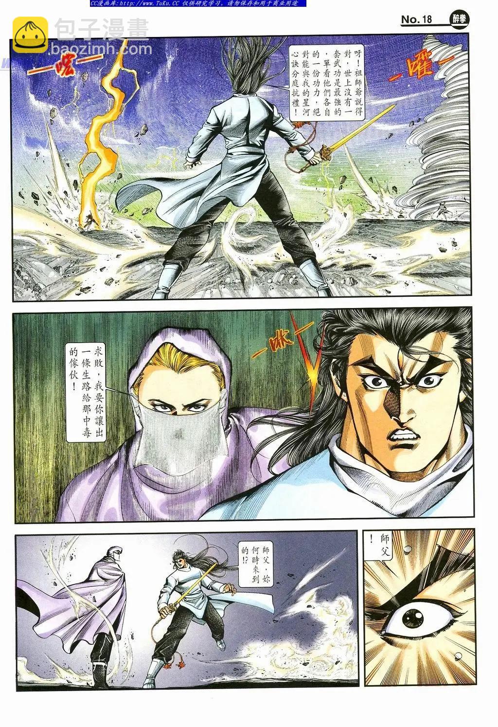 🍴旧著醉拳 第872卷 第18页