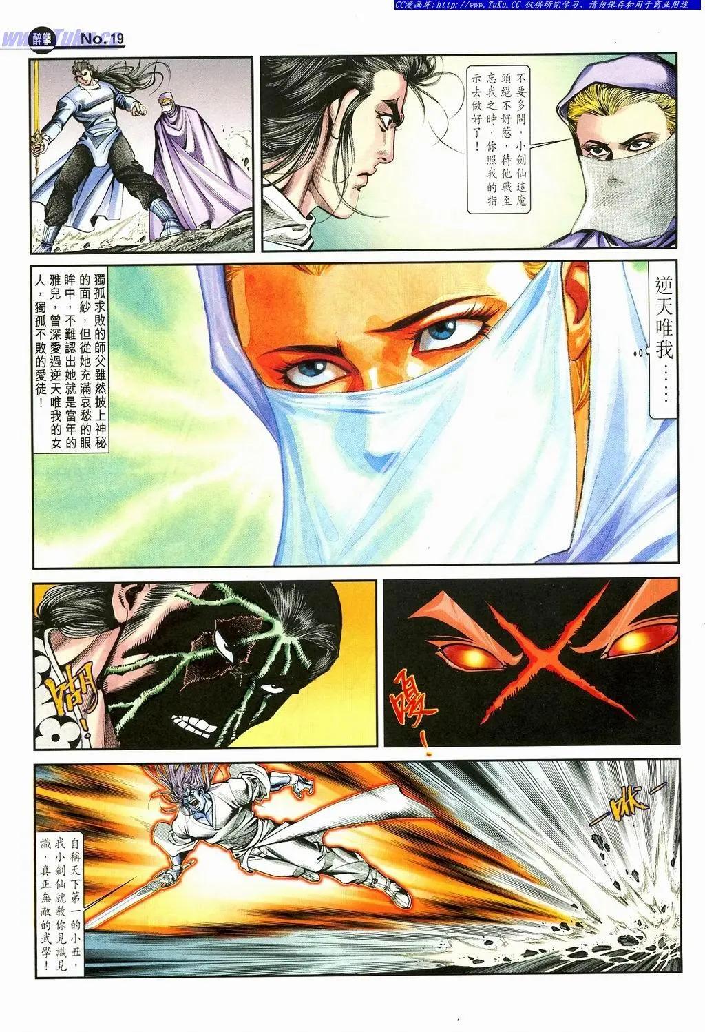 🍴旧著醉拳 第872卷 第19页