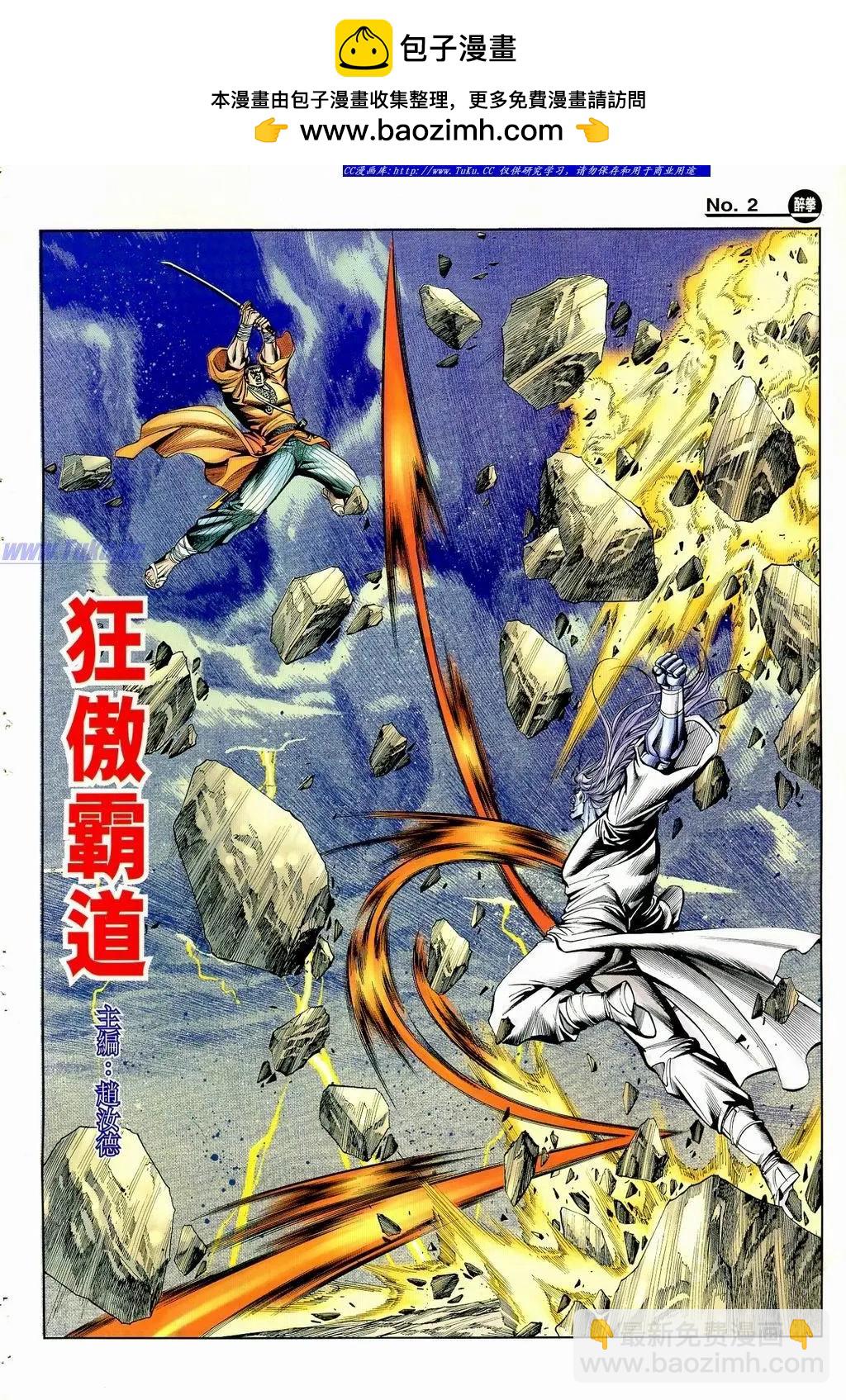 🍴旧著醉拳 第872卷 第2页