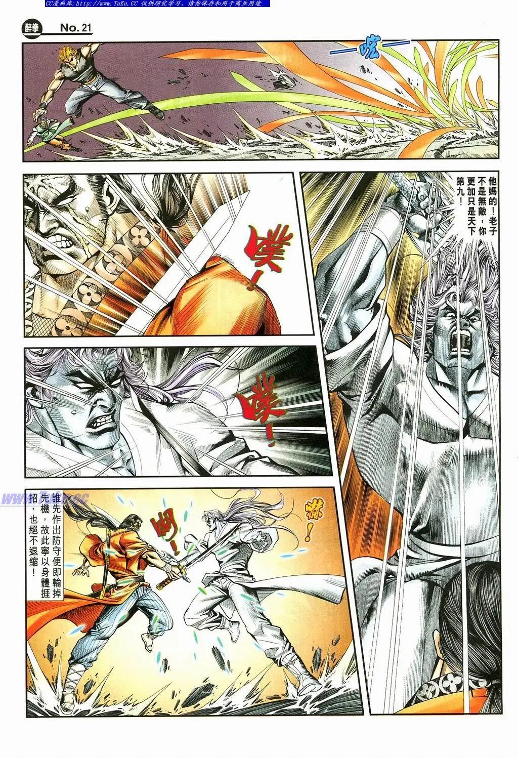 🍴旧著醉拳 第872卷 第21页