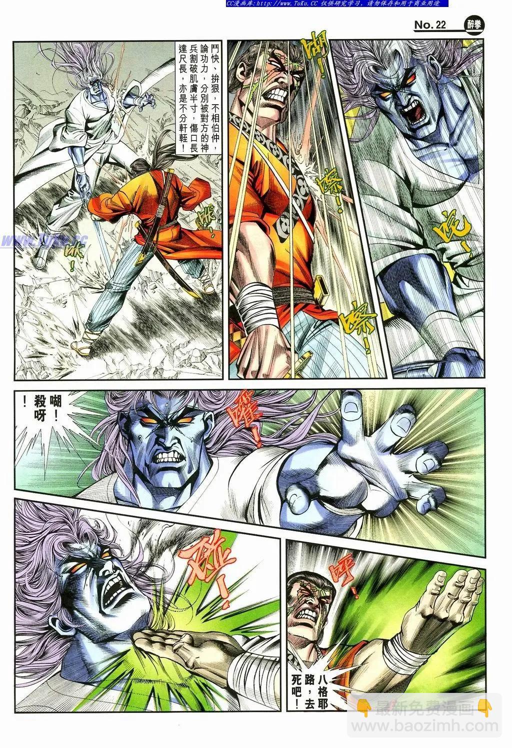 🍴旧著醉拳 第872卷 第22页