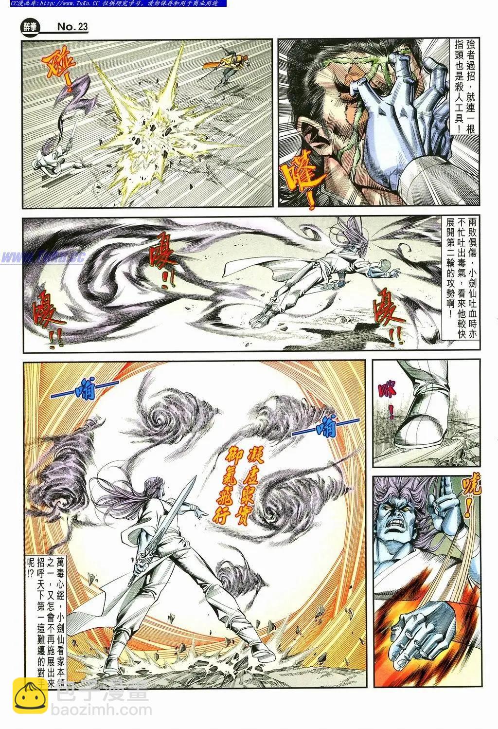 🍴旧著醉拳 第872卷 第23页