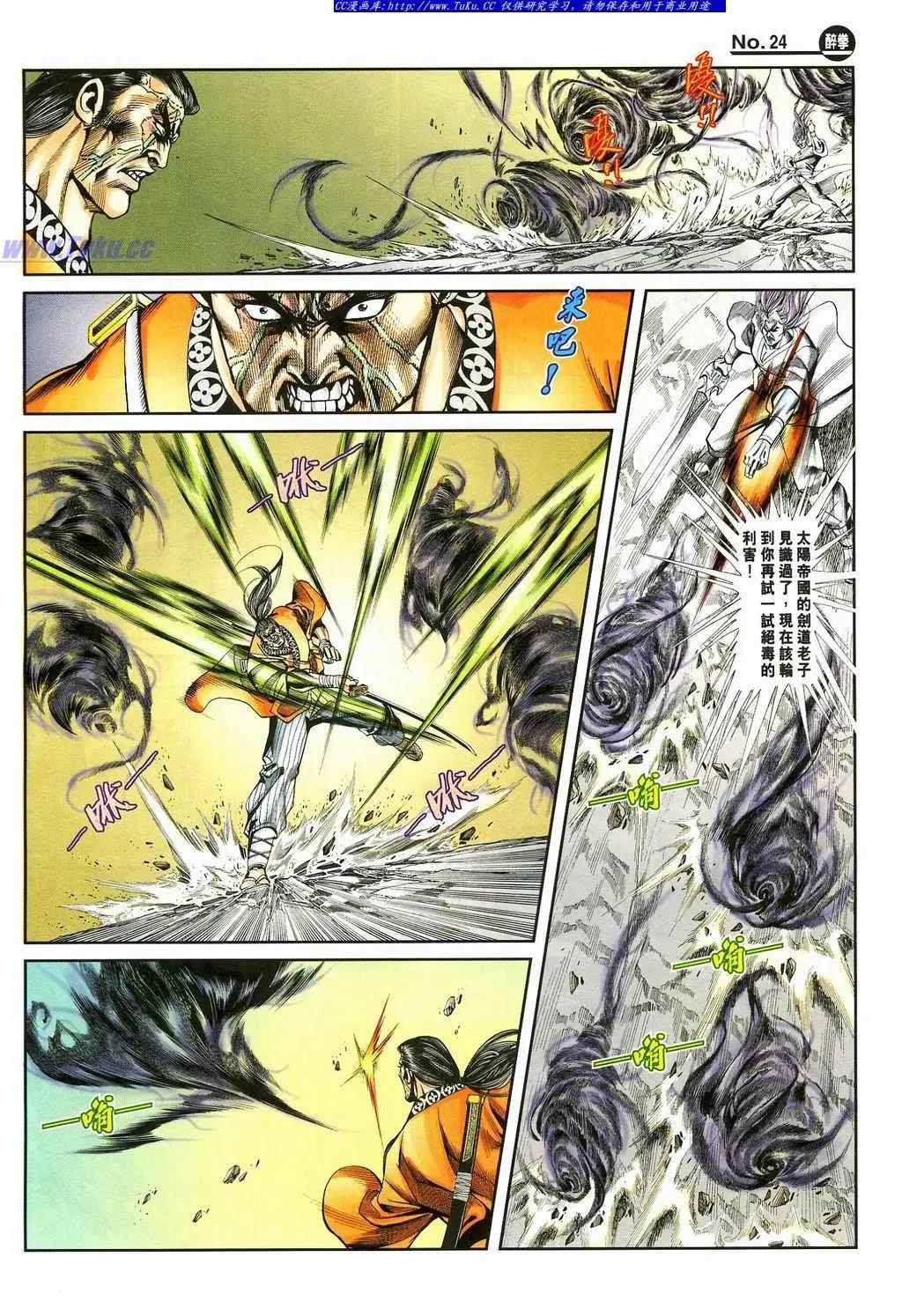 🍴旧著醉拳 第872卷 第24页