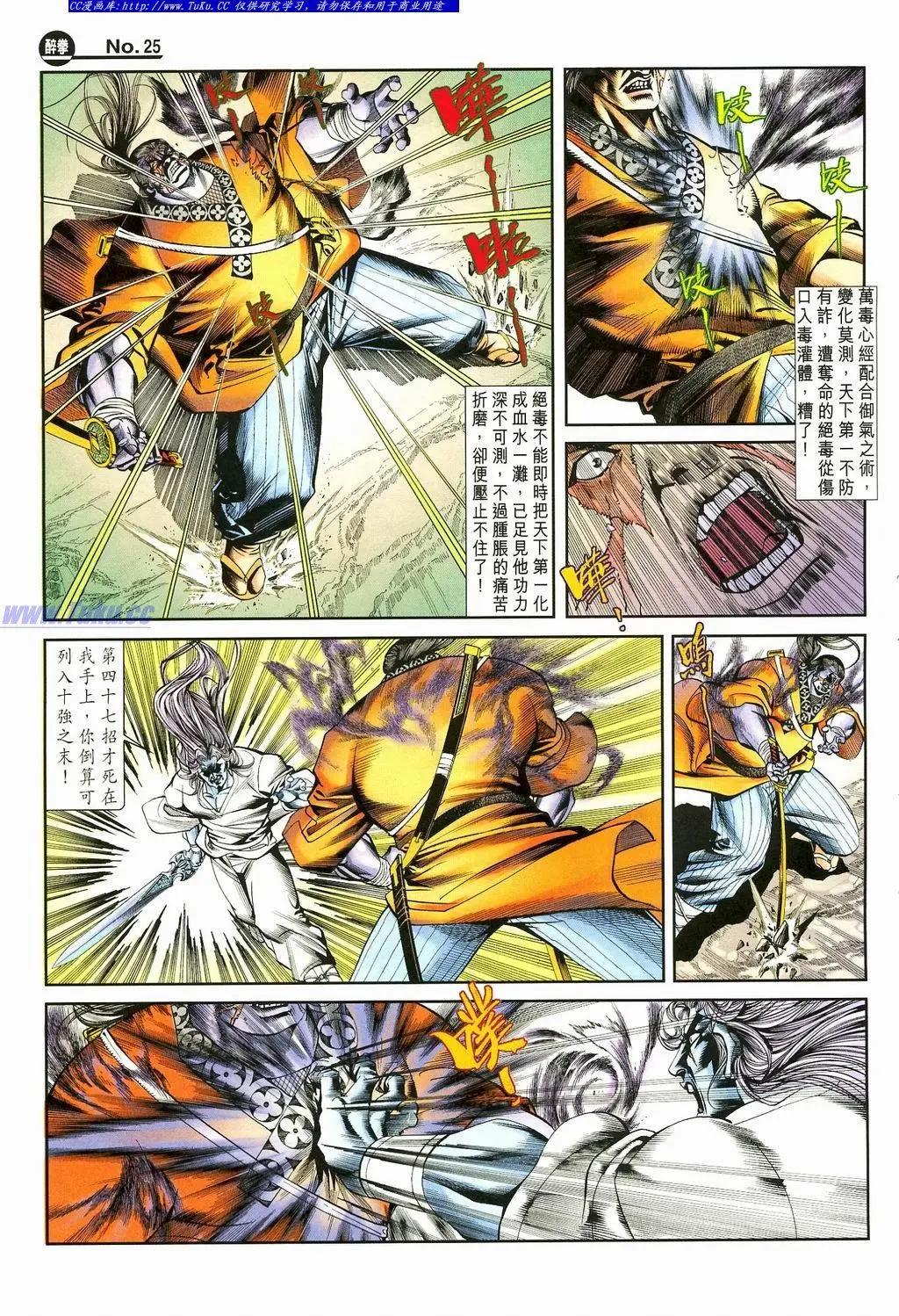 🍴旧著醉拳 第872卷 第25页