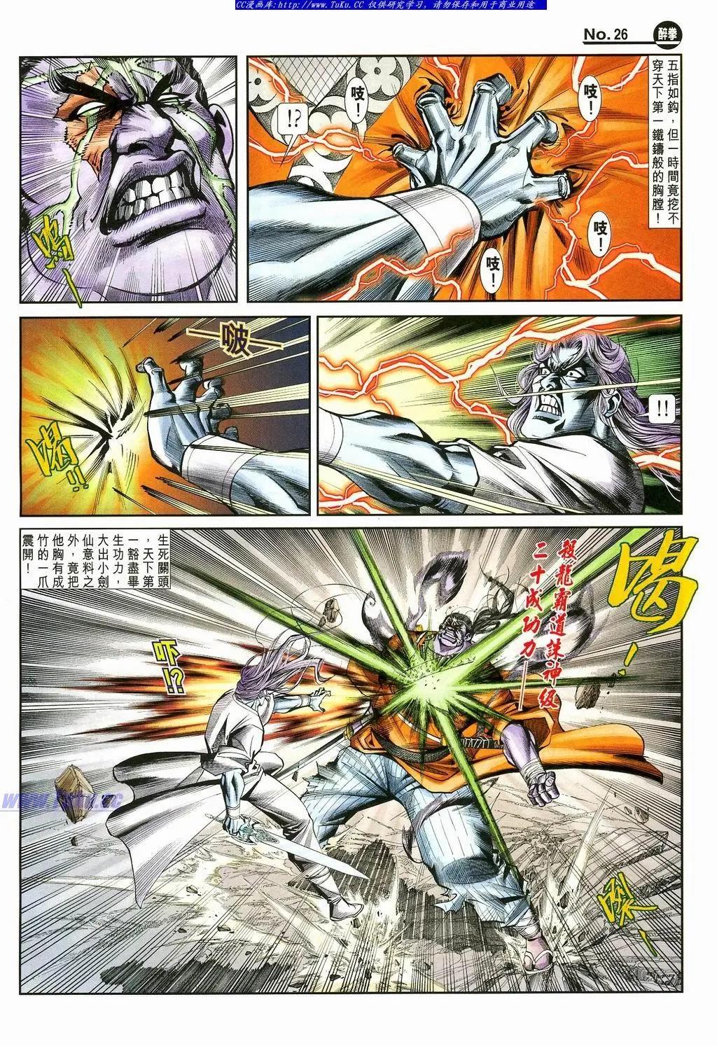 🍴旧著醉拳 第872卷 第26页