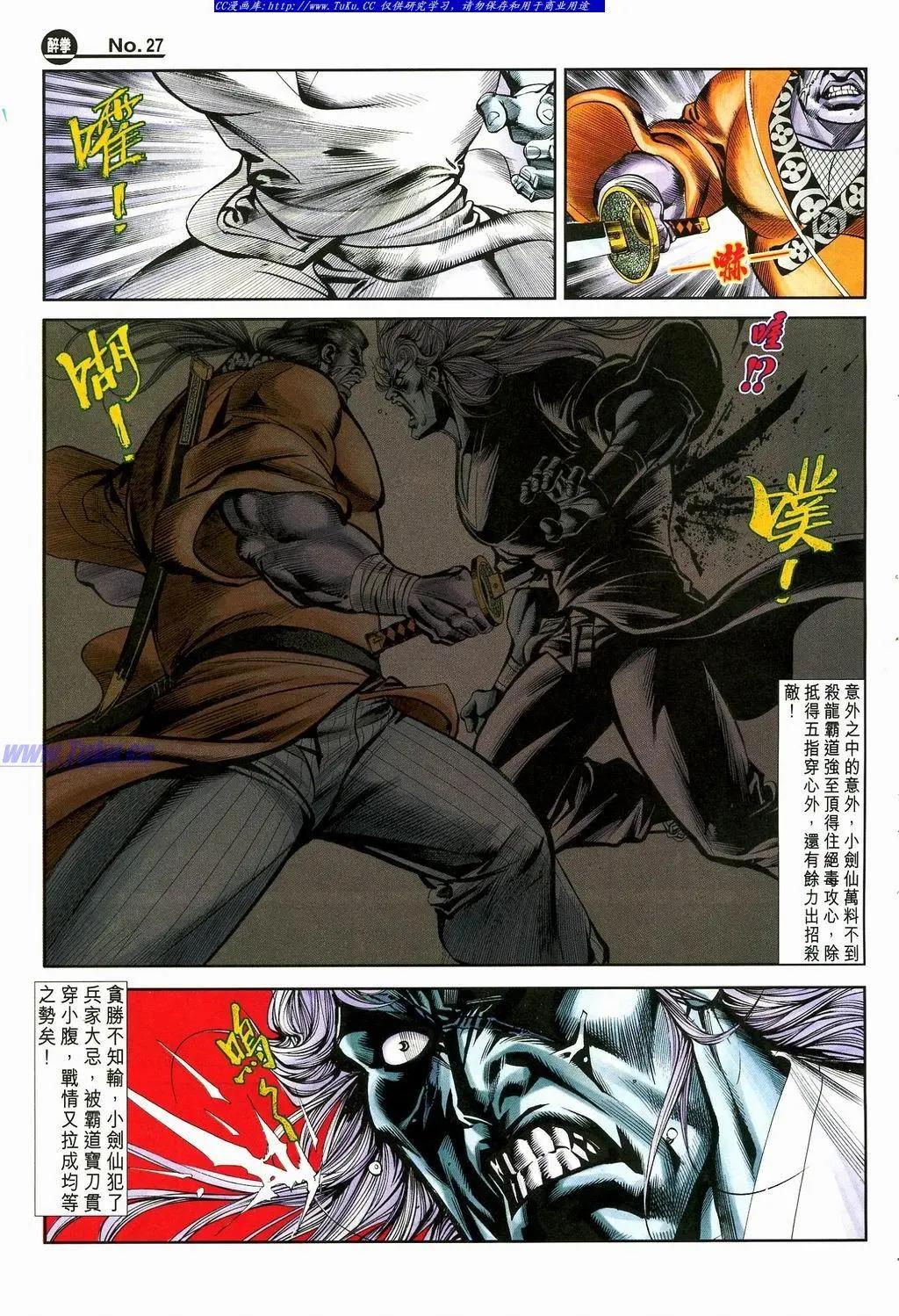 🍴旧著醉拳 第872卷 第27页
