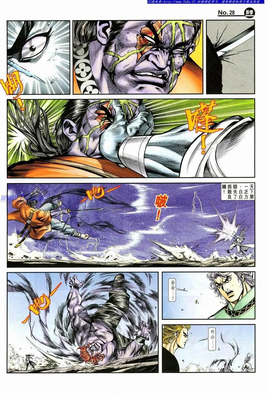 🍴旧著醉拳 第872卷 第28页