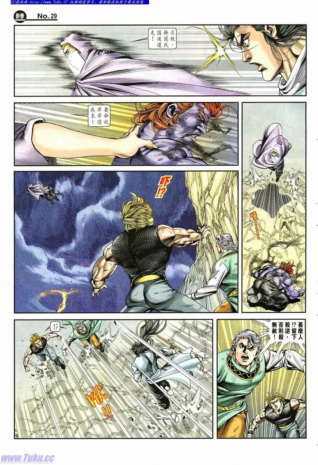 🍴旧著醉拳 第872卷 第29页