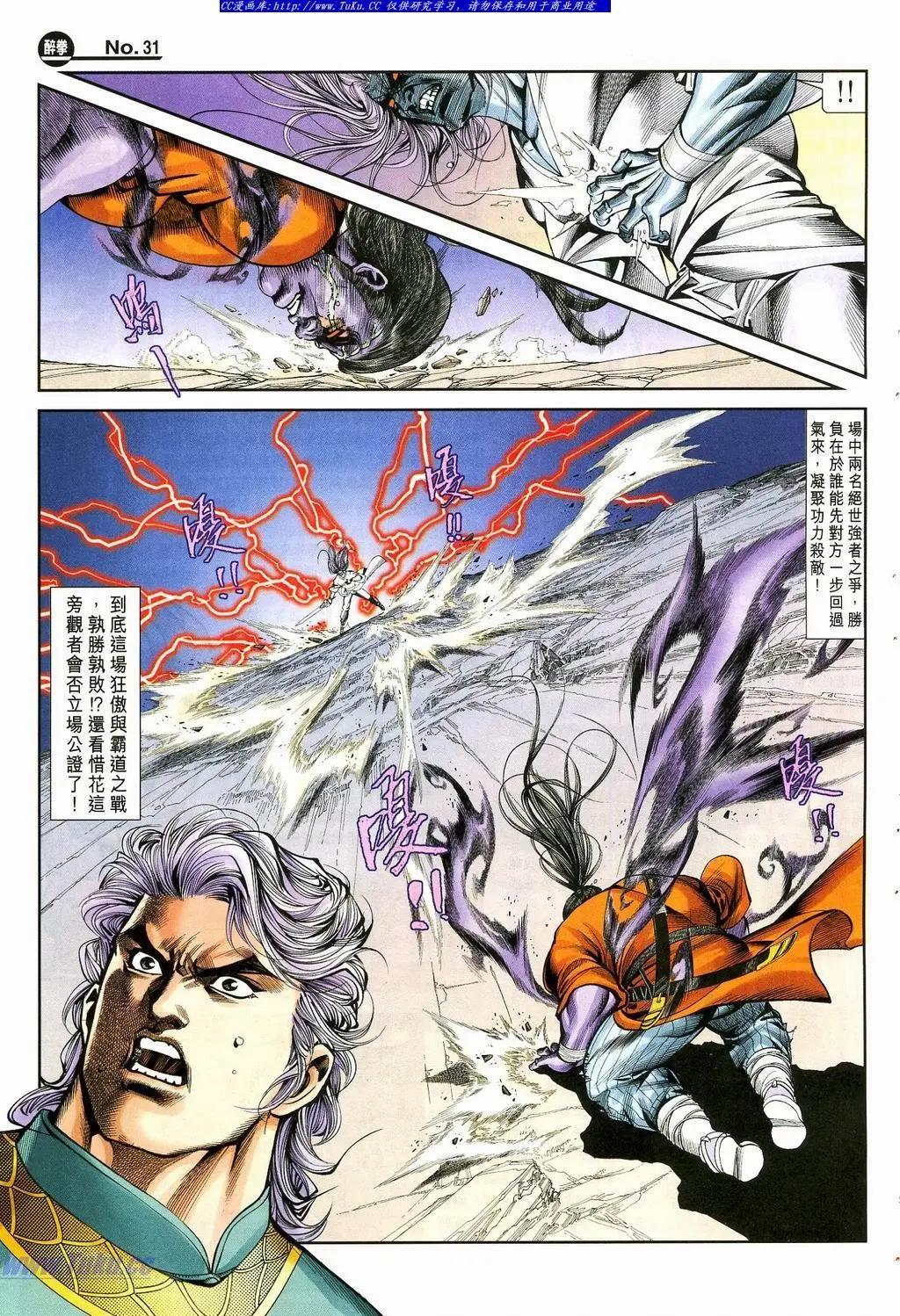 🍴旧著醉拳 第872卷 第31页