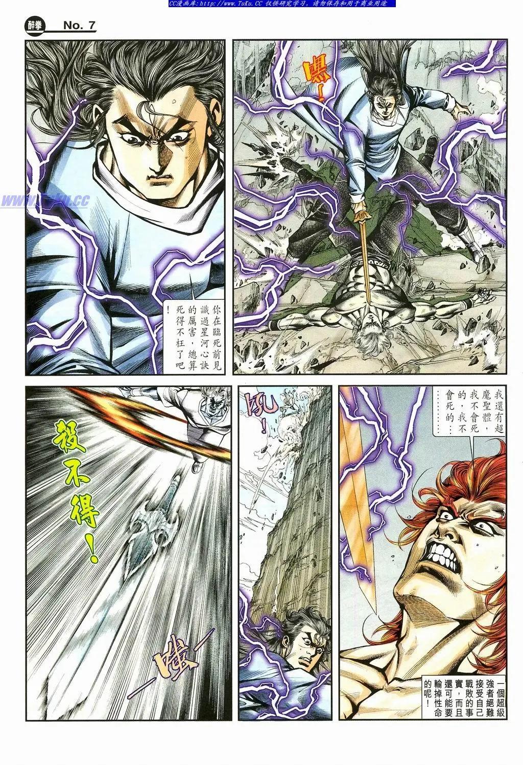 🍴旧著醉拳 第872卷 第7页