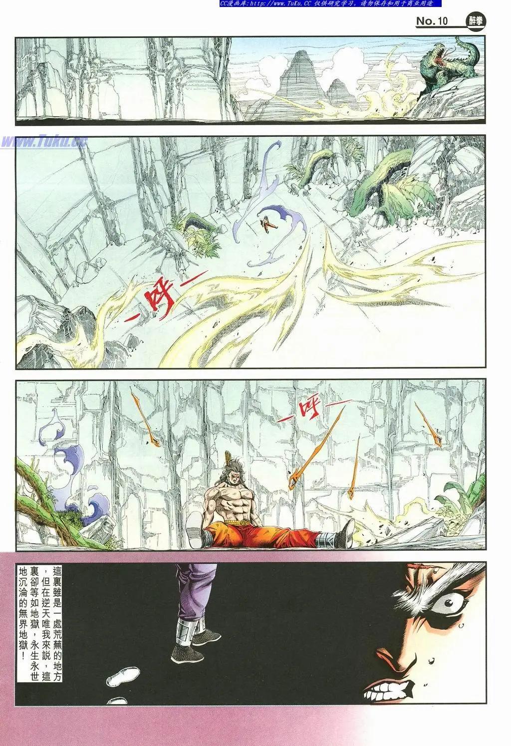 🍴旧著醉拳 第874卷 第10页